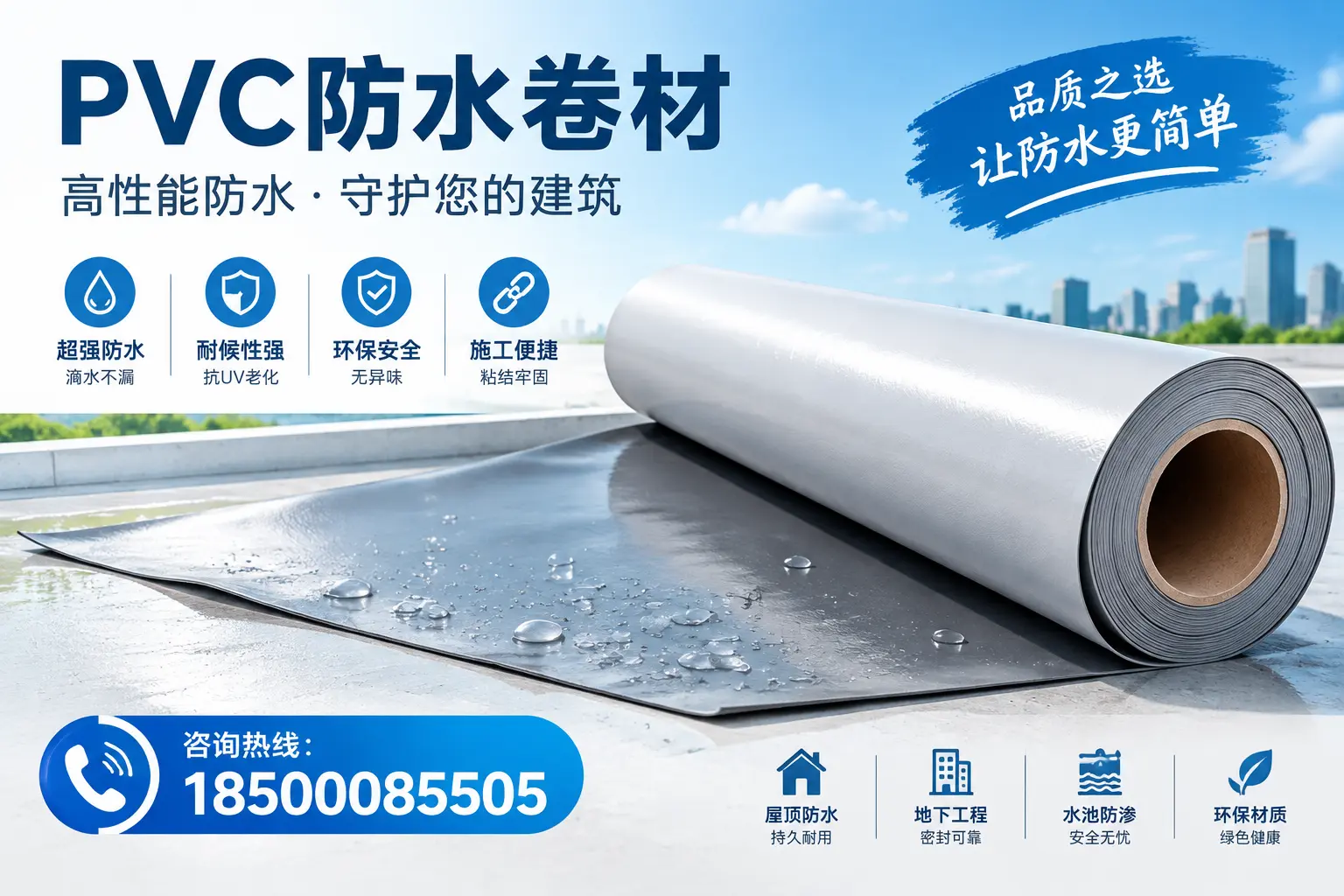 PVC防水卷材与其他防水材料的对比，庆阳用户的决策参考