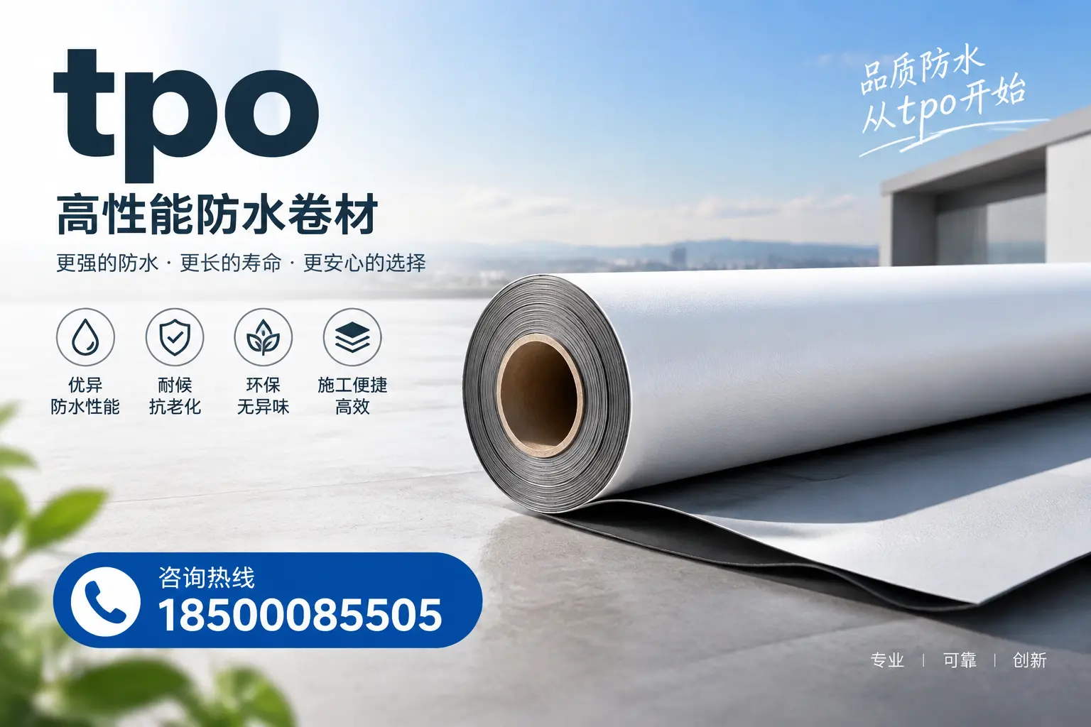 如何选择适合的tpo材料？庆阳企业选型指南